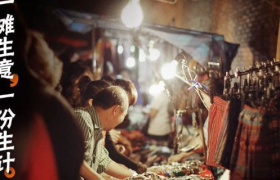 “地摊经济”持续升温，互联网平台争做“摆渡人”！