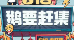 QQ上线“购物直播”功能 618开卖限量联名公仔、卫星等