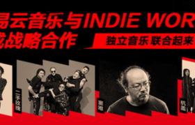 网易云与太合达成战略合作，深耕独立音乐生态