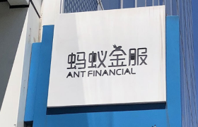 蚂蚁金服更名 支付宝母公司已启用新名称“蚂蚁集团”