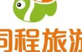 同程旅行与好行网达成战略合作协议