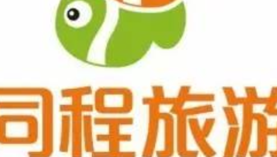 同程旅行与好行网达成战略合作协议