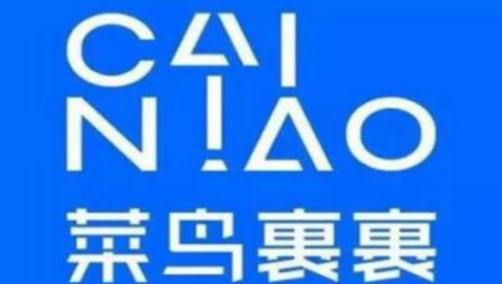 菜鸟裹裹宣布用户已达2亿，将补贴1亿元推出“周六免费寄”