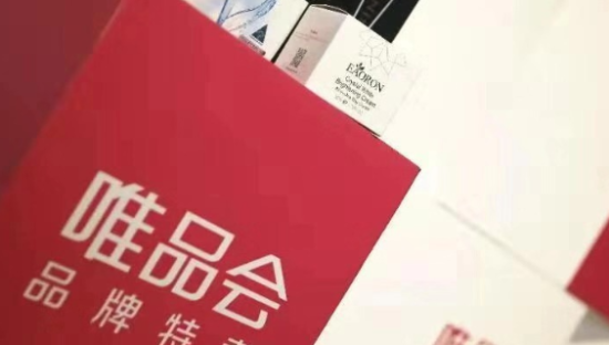 唯品会入选《2020年5月综合电商APP用户活跃TOP20榜》第三位