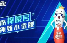 蒙牛持续打响娱乐IP战，领跑年轻化市场