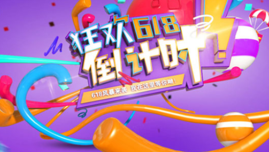 中消协“618”消费维权舆情分析报告