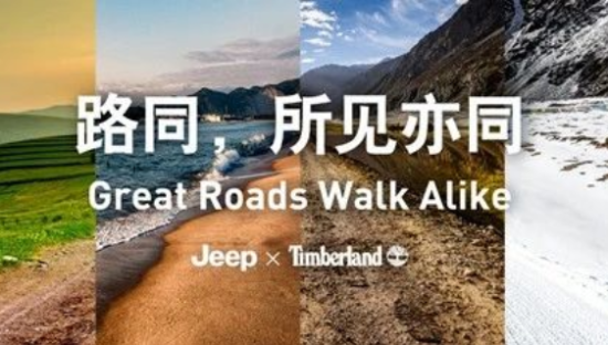 最有cp感的品牌，Jeep和Timberland终于联名了！