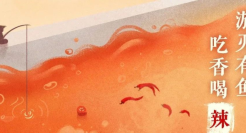饿了么 & 口碑推出《中国辣度》，馋哭了！！