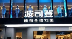 波司登逆袭，实现净利22.6%的增长！它有什么秘密？