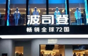 波司登逆袭，实现净利22.6%的增长！它有什么秘密？