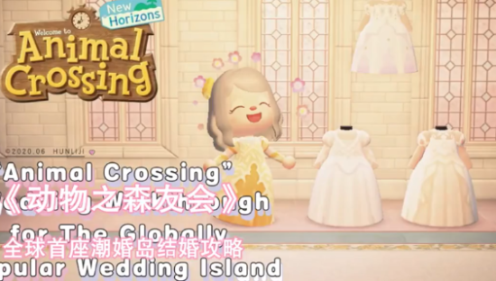 婚礼纪“潮婚岛”首秀动森婚礼季