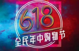史上最大诚意的618——商家与市场消费的回血之战
