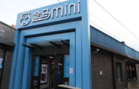 盒马mini落子北京：新模式已整体盈利，将开启全国复制