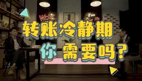 微信“转账冷静期”广告太沙雕了，我冷静不了！