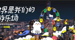 网易发布全新内容品牌网易文创，助你打开多元世界的精彩