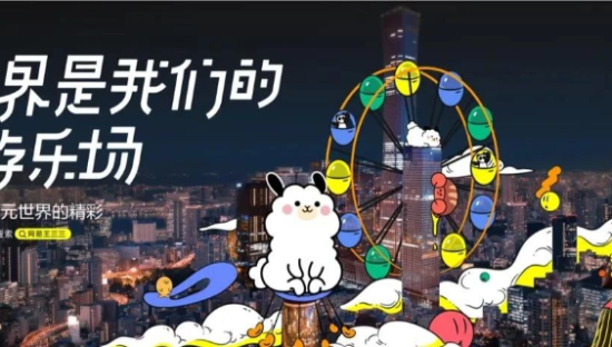 网易发布全新内容品牌网易文创，助你打开多元世界的精彩