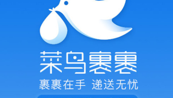 菜鸟裹裹：2亿人在平台寄快件 今年计划新增3万名快递员