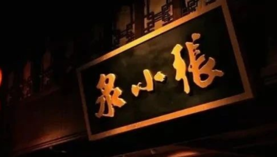 400年老字号品牌，要上市了！