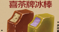 京东生鲜联合十余品牌，打造嗨爽冰淇淋超品日