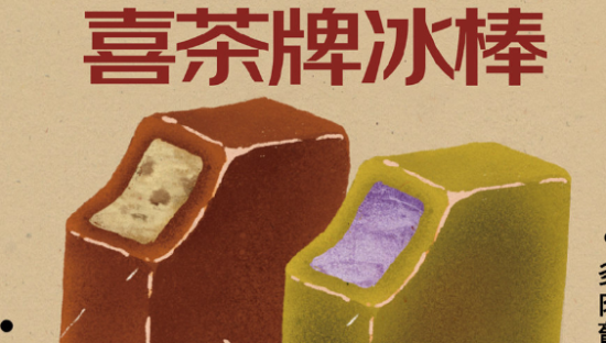 京东生鲜联合十余品牌，打造嗨爽冰淇淋超品日
