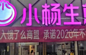 饿了么商家联盟成立：首推平台不涨点，商家不涨价