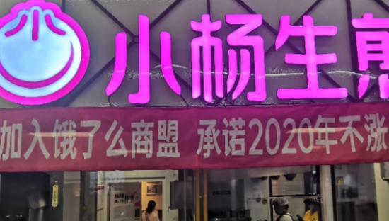 饿了么商家联盟成立：首推平台不涨点，商家不涨价
