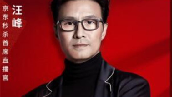 汪峰京东直播首秀收官 打造明星直播带货新样板