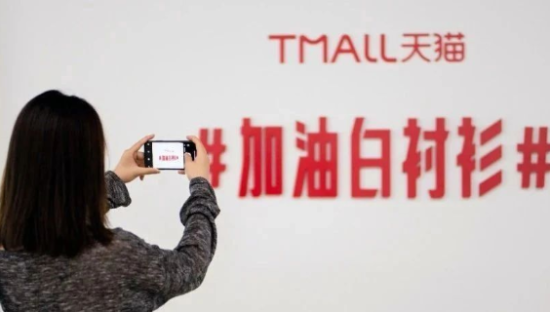 天猫，用一件白衬衫走进年轻人