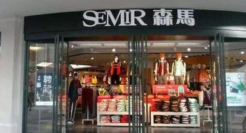 森马拟剥离高端童装业务，股东接盘引同业竞争质疑