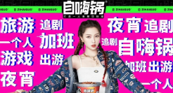 “哇哦女孩”虞书欣代言自嗨锅，这洗脑式官宣太太太嗨了