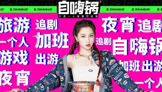 “哇哦女孩”虞书欣代言自嗨锅，这洗脑式官宣太太太嗨了