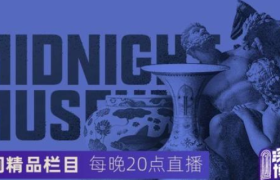 马蜂窝直播推出“深夜博物馆”，直击年轻游客消费需求