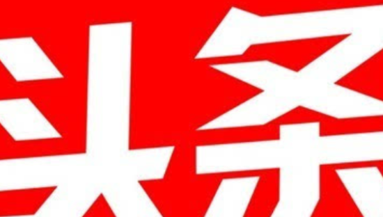 今日头条推出“备用金”小额短期借款服务