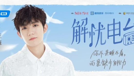 《解忧电台》IP“声入人心”，酷狗这场声音营销太治愈了！