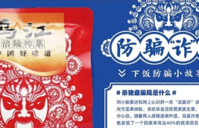 支付宝卖防骗“诈”菜：吃一“诈”，长一智？