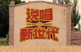 B站《说唱新世代》来了，土味“rua普”有内味了！