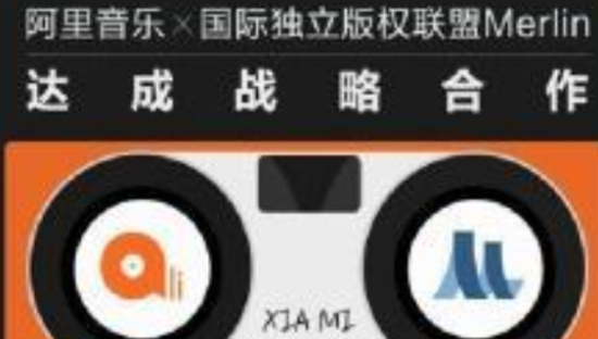 虾米音乐与Merlin 达成合作，获超千万级独立音乐