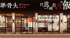 靠一根“骨头”，5年400+店，获千万融资，它是如何做到的？