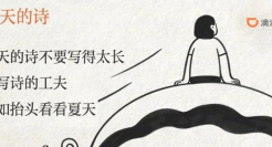 滴滴偷窥了我的夏日生活，还把它写成了诗！