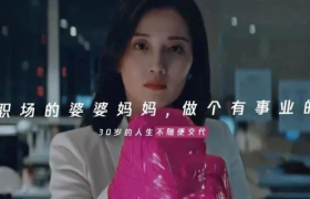 《三十而已》态度片霸气来袭：三十岁的人生不随便交代！