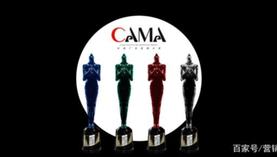 2021CAMA中国广告营销大奖征集工作将于9月全面启动