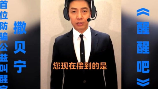 支付宝×撒贝宁鬼畜防骗“单曲”，太上头了！