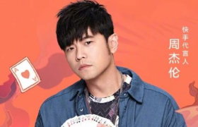 直播首秀半小时互动3.8亿次，周杰伦为快手带来的不只是流量！