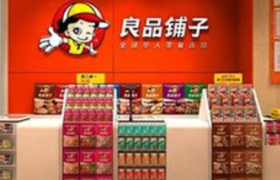 良品铺子启动门店轻直播 300家线下门店成直播间