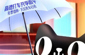 带伞不下雨，下雨没带伞？高德打车这波丢伞营销来“撑你”！