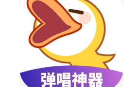 唱鸭App上线“即兴说唱”功能