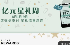 星巴克微信小程序上线拼单功能