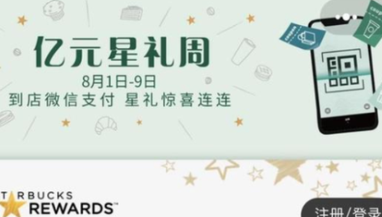 星巴克微信小程序上线拼单功能