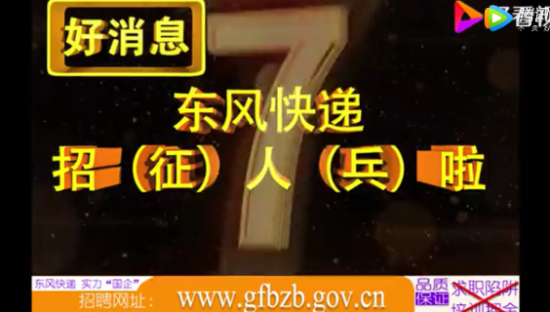 当“东风快递”招兵宣传片也玩起土味潮流