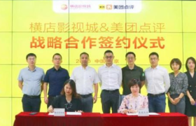 横店影视城与美团点评达成战略合作，共建百万会员量级的官方旗舰店